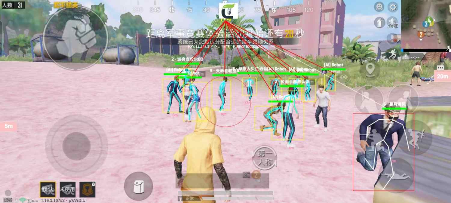 和平精英腾讯模拟器【MY变态多功能版】全图透视 子弹追踪 自瞄等功能