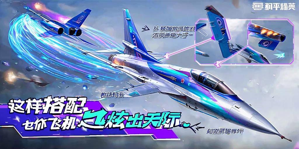 和平精英《剑齿虎》辅助